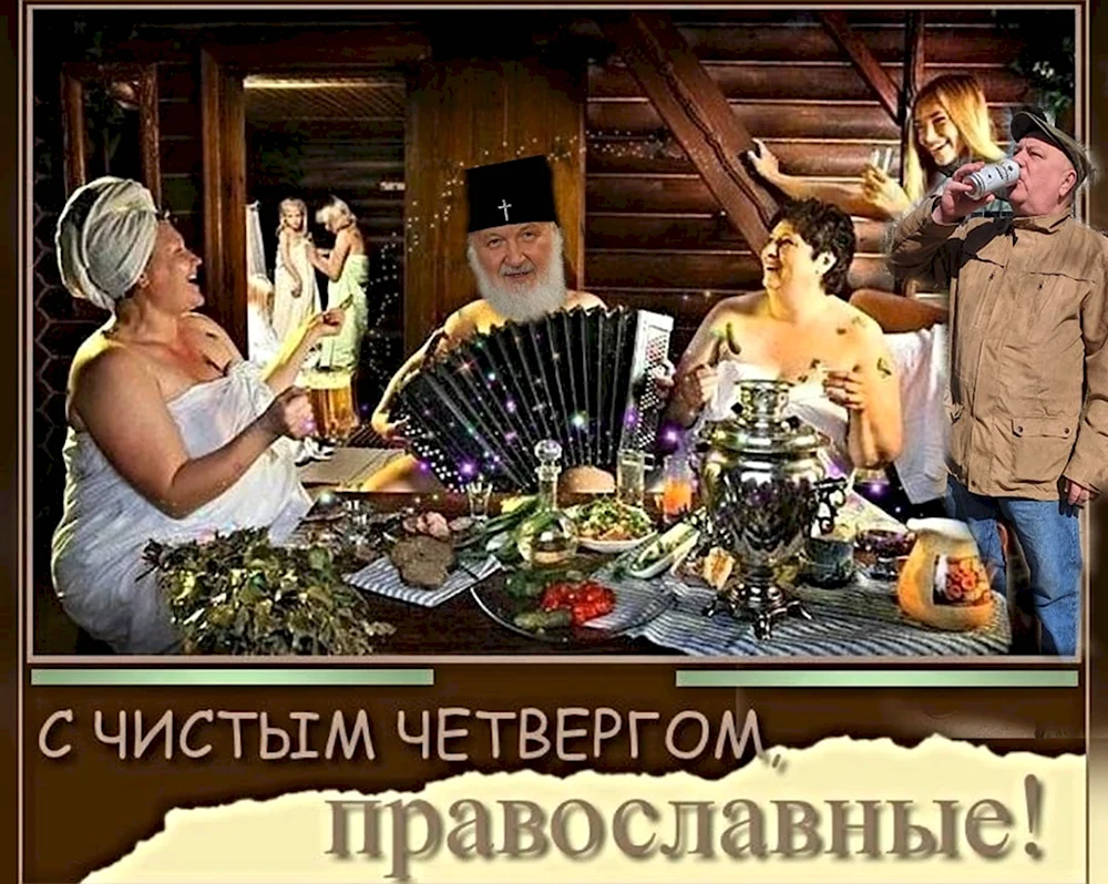 Чистый четверг