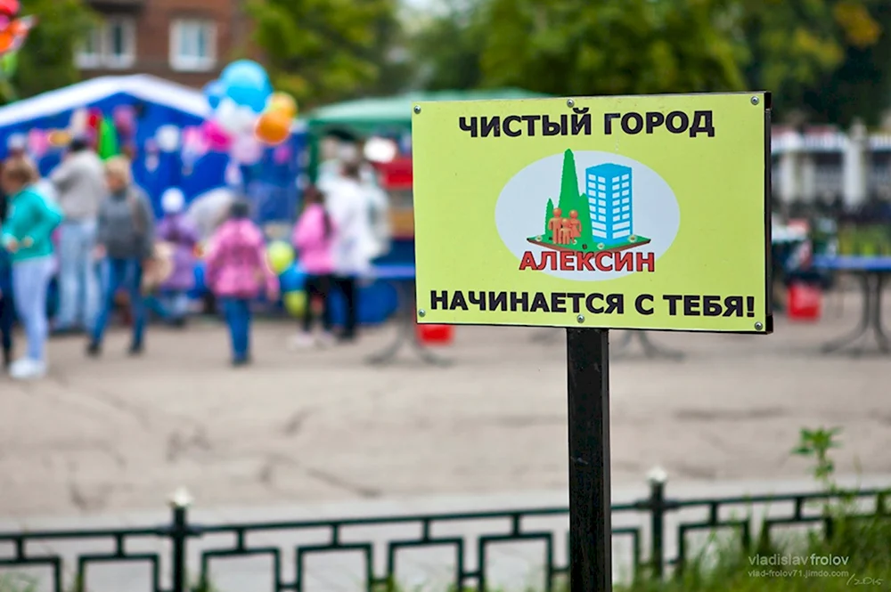 Чистый город начинается с тебя