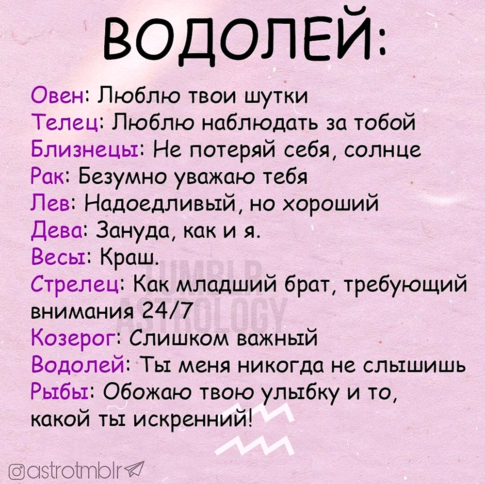 Что любят Водолеи