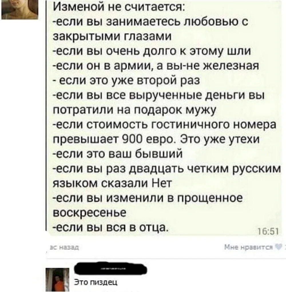 Что не считается изменой