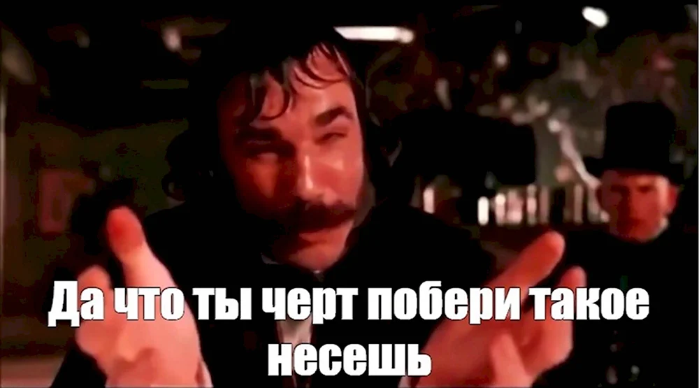 Что ты несешь