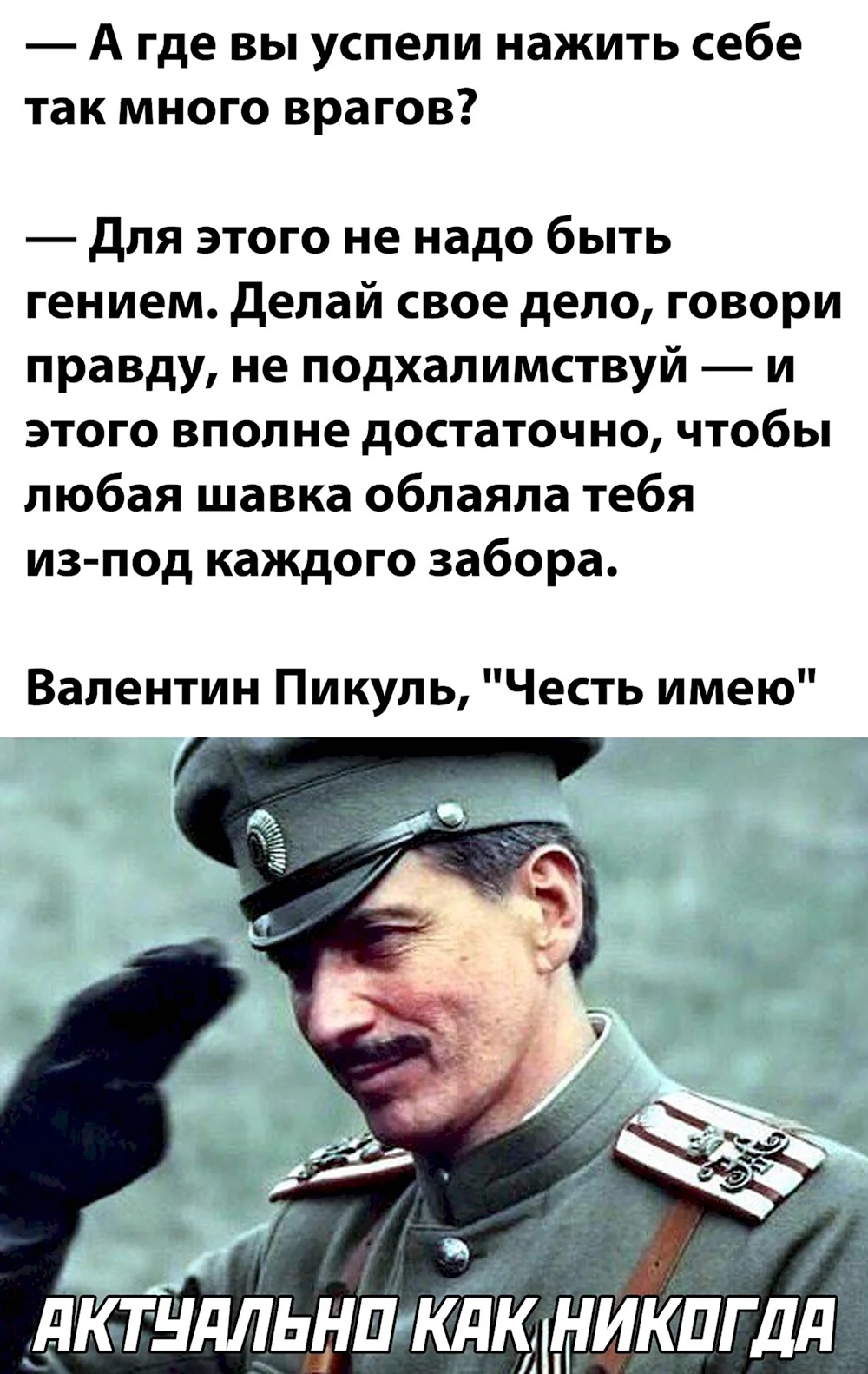 Чтобы нажить себе врагов