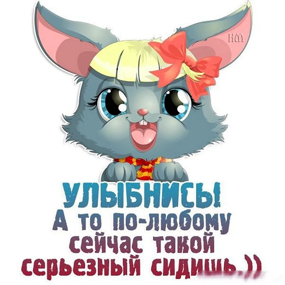 Чтобы ты улыбнулся мужчине