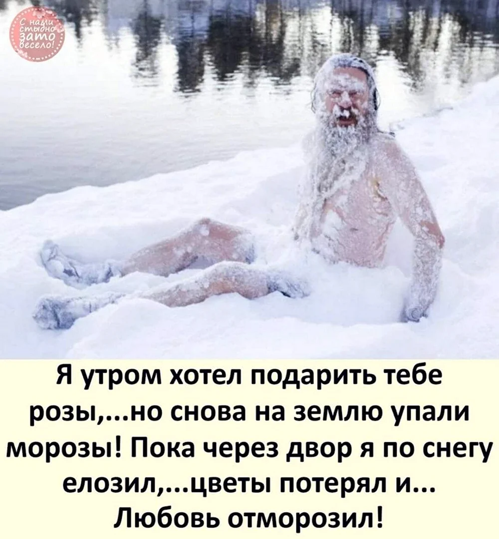 Дед Мороз купается