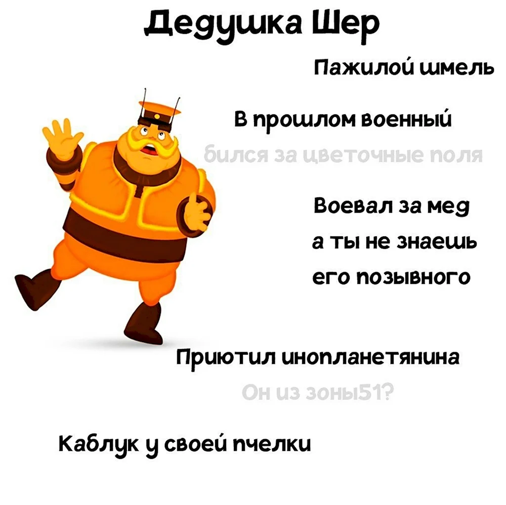 Деда Шер