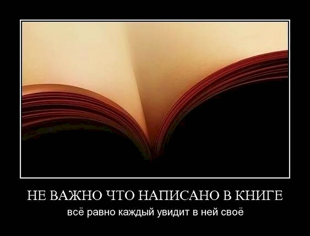 Демотиваторы про книги и чтение