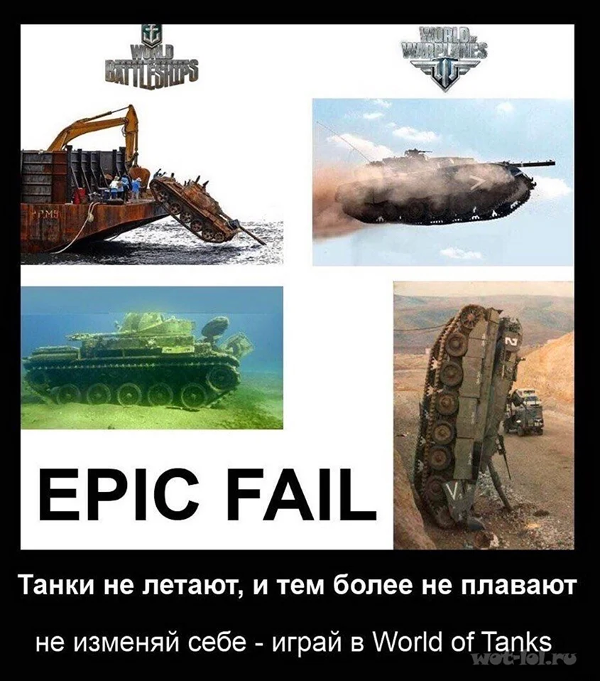 Демотиваторы World of Tanks