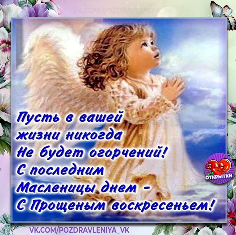 День ангела