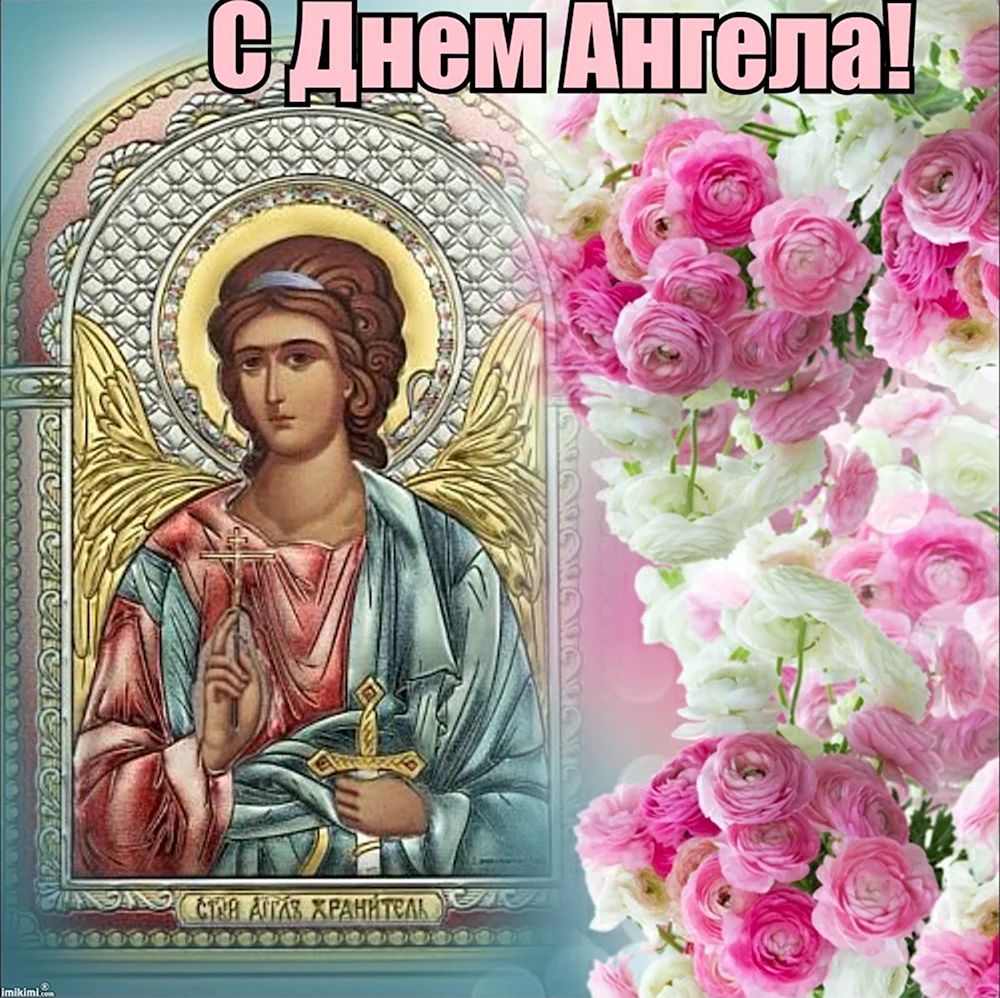 День ангела