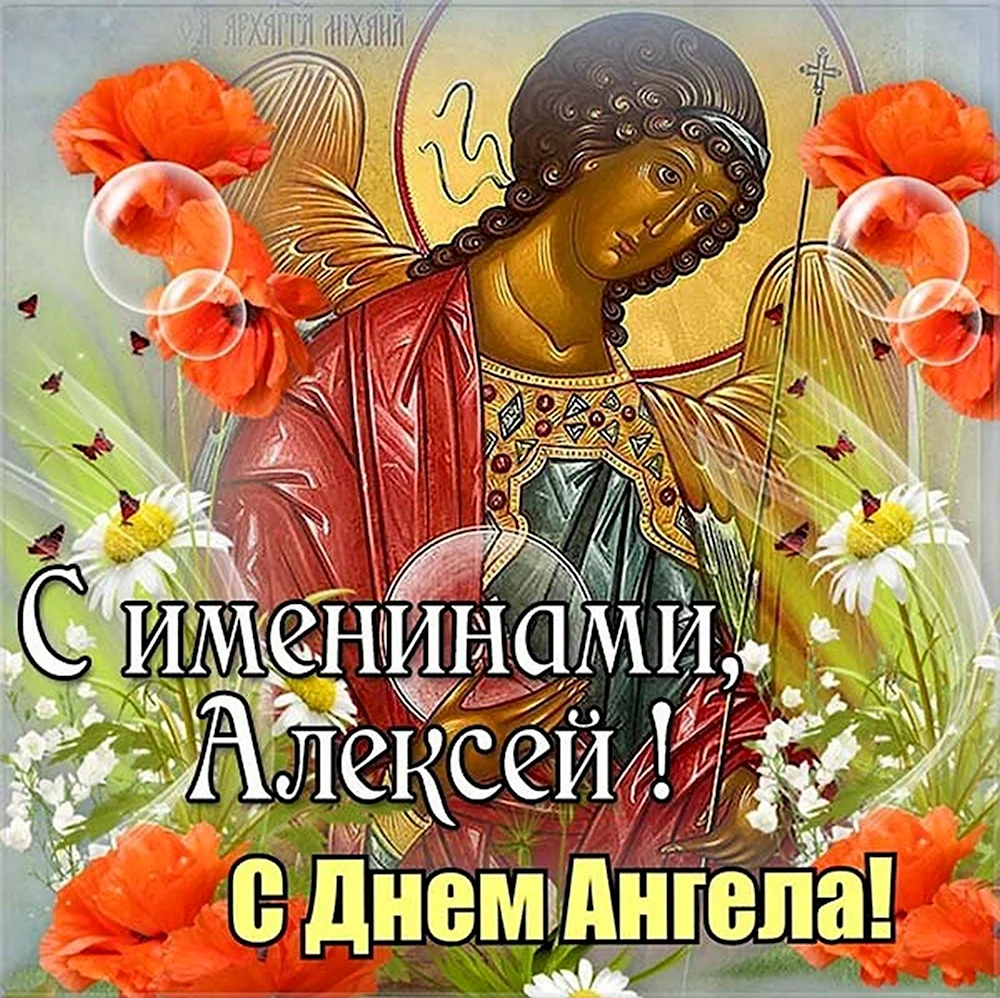 День ангела