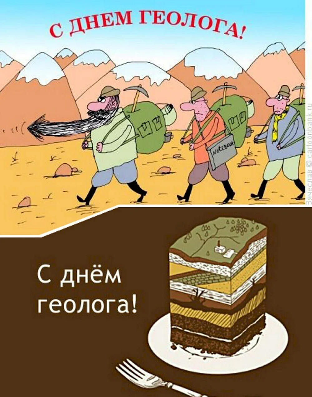 День геолога карикатуры