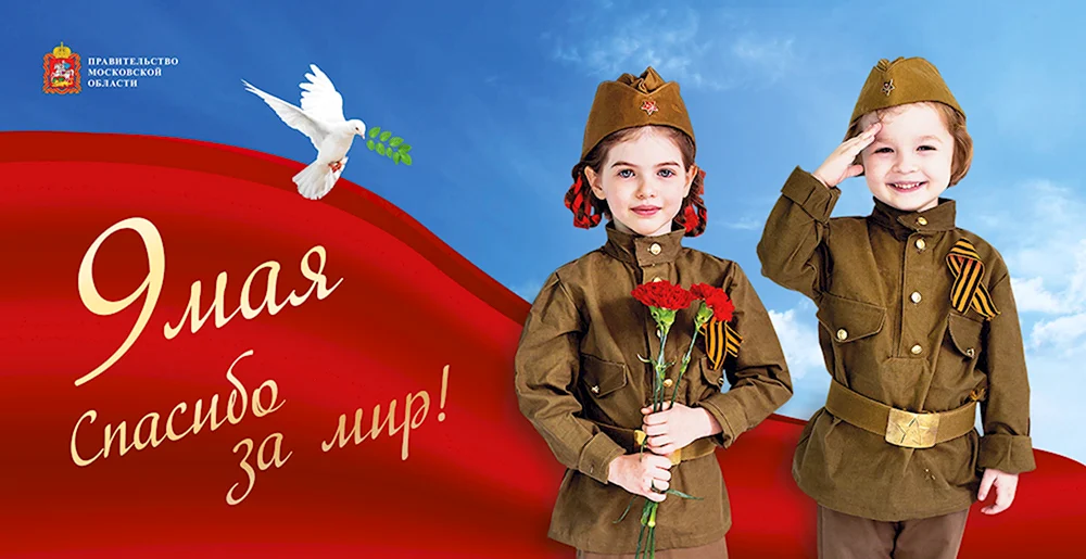 День Победы дети