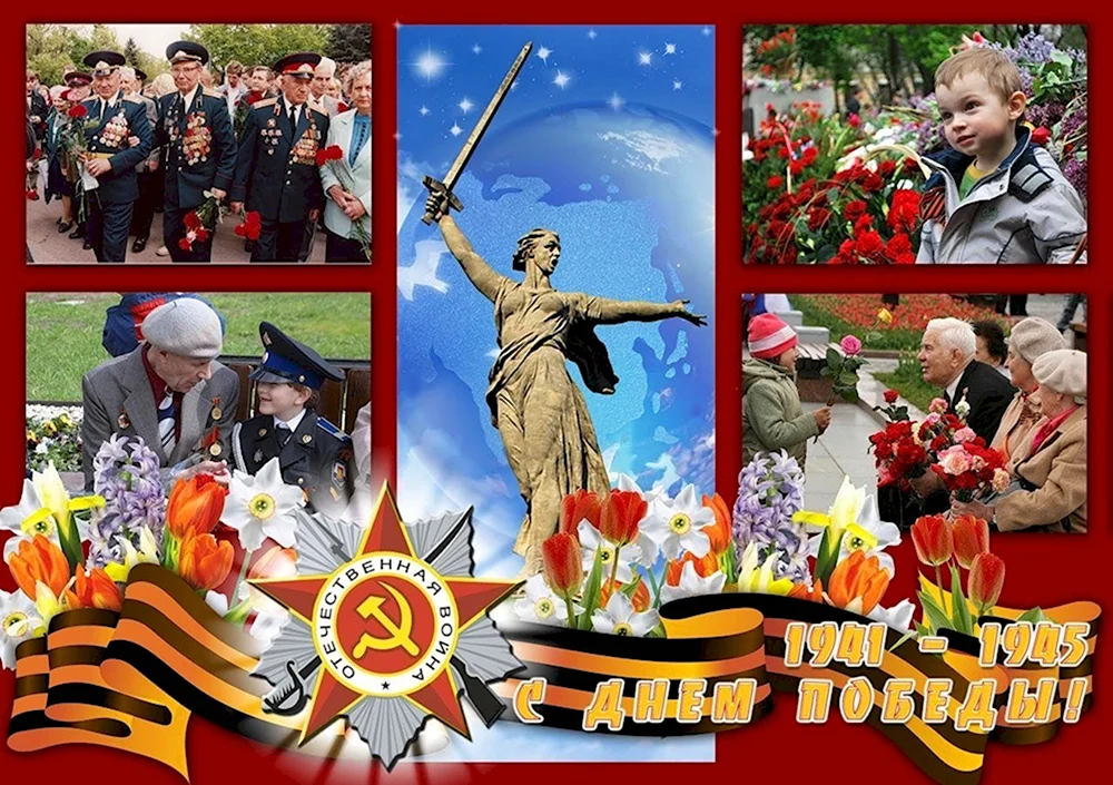 День Победы коллаж