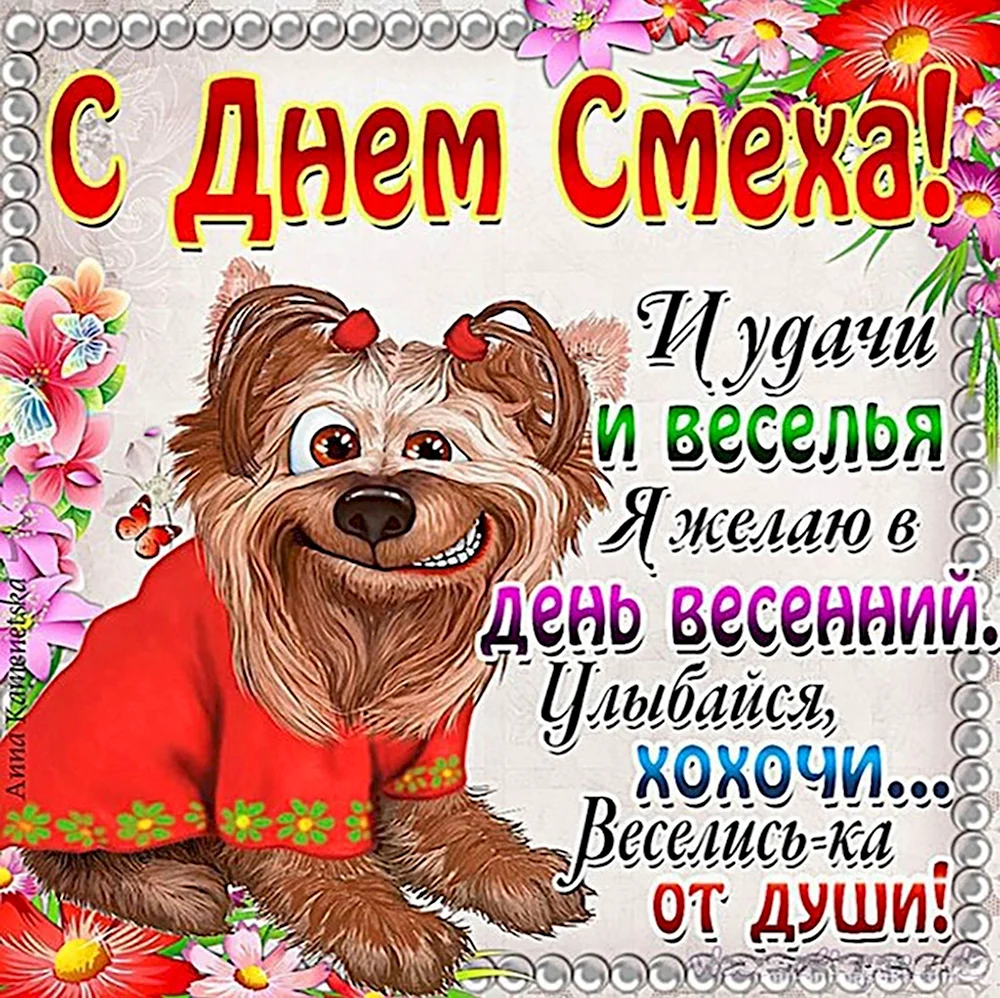 День смеха