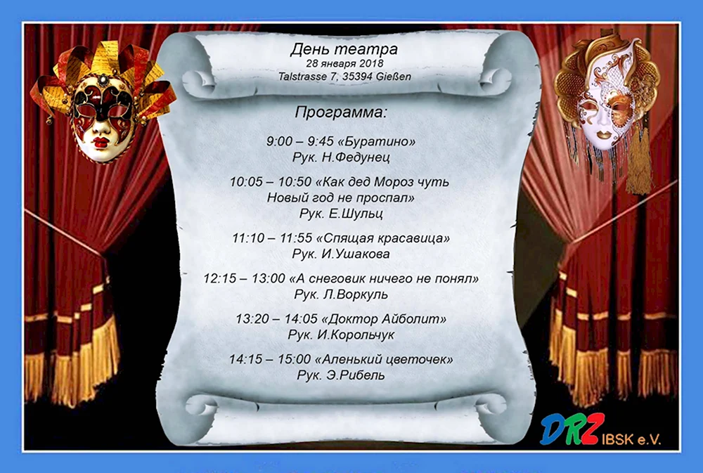 День театра афиша