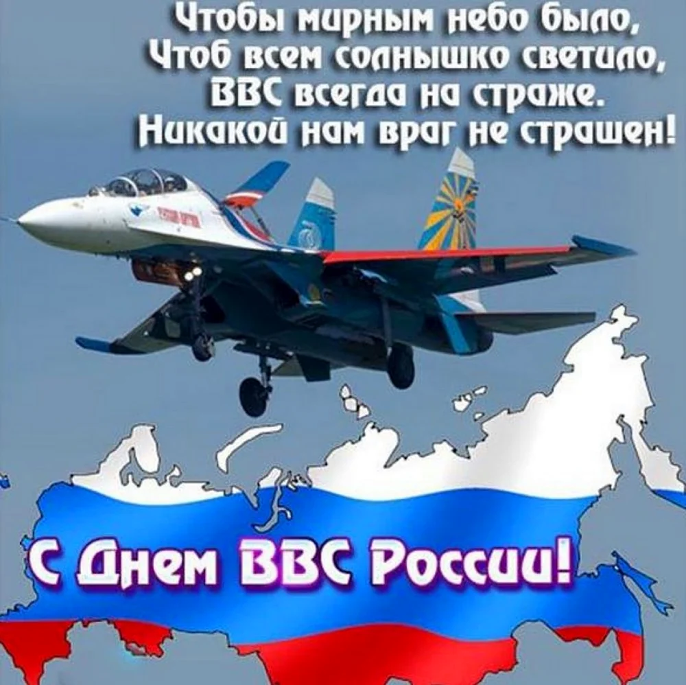 День ВВС