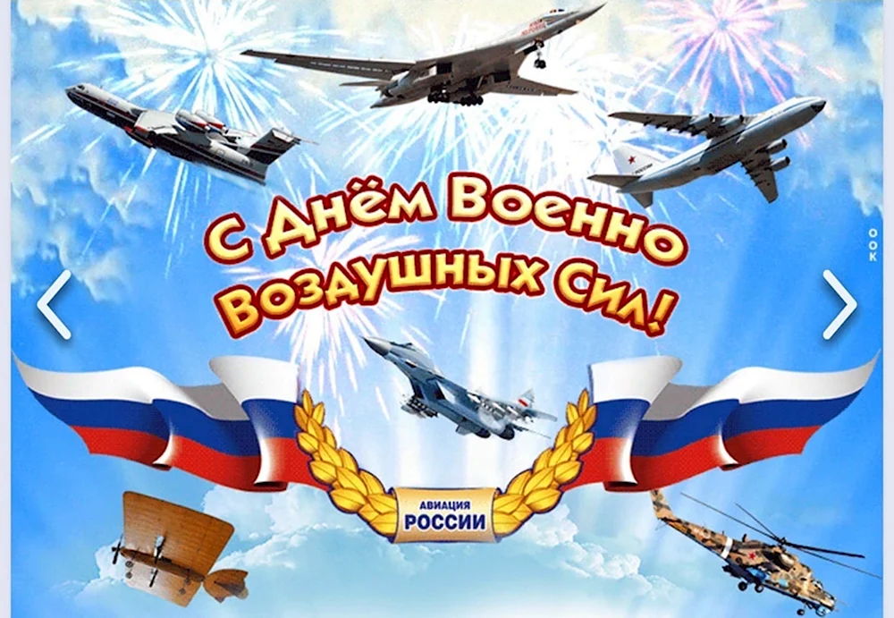 День ВВС