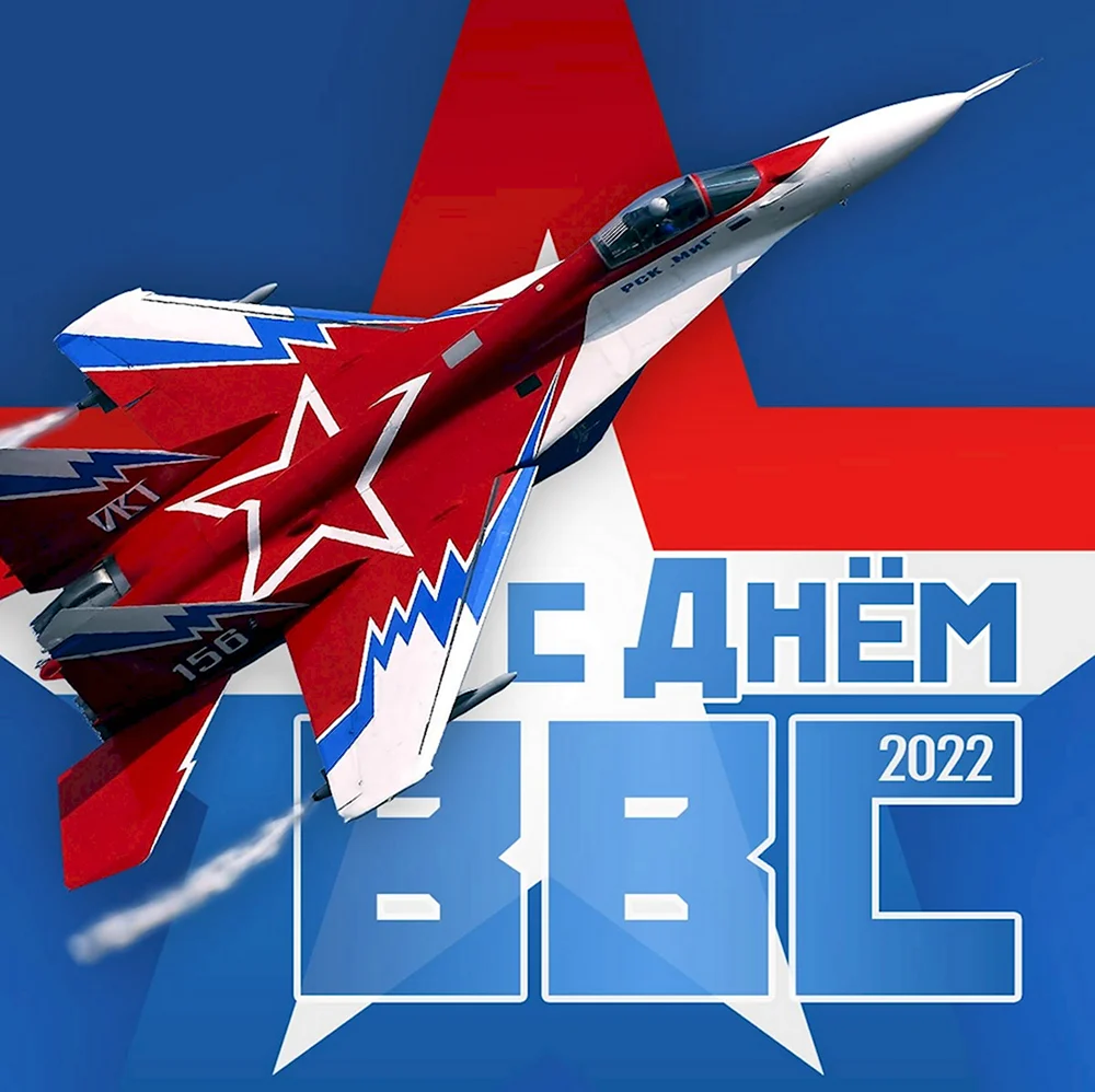 День ВВС