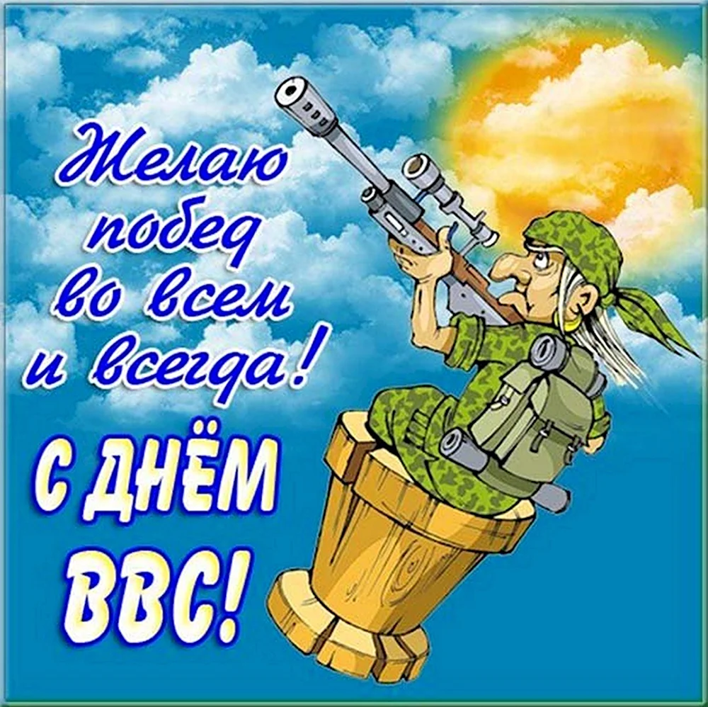 День ВВС