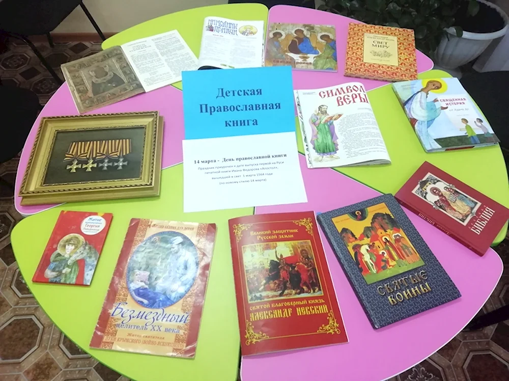 Детский праздник православной книги