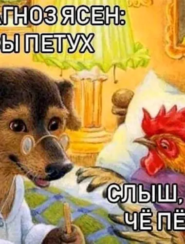 Диагноз ясен вы пес