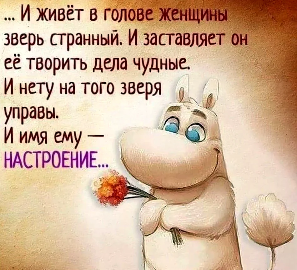 Для поднятия настроения