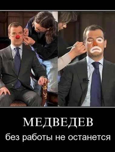 Дмитрий Медведев фотожабы