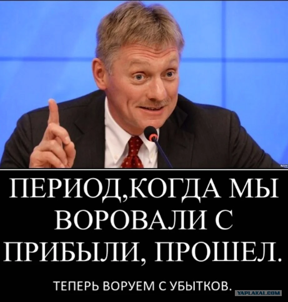 Дмитрий Песков демотиваторы