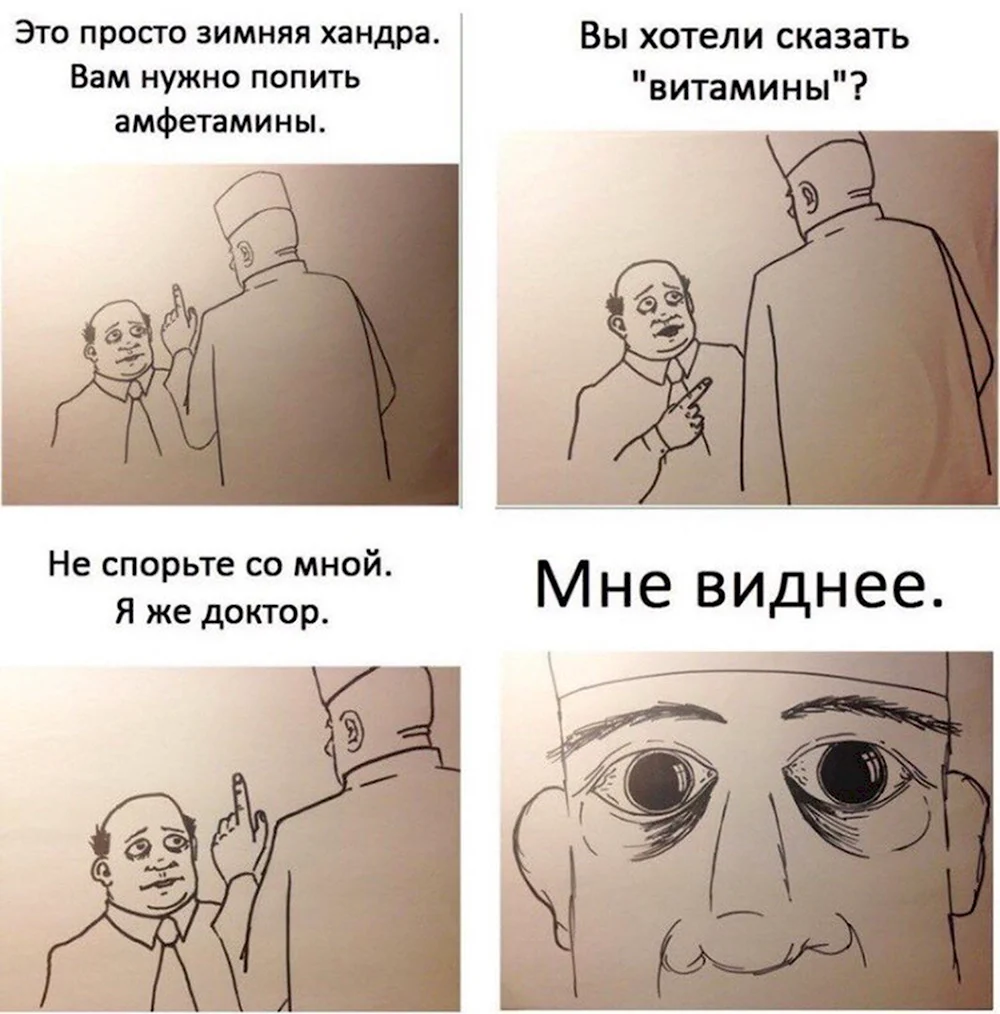 Доктор мне виднее