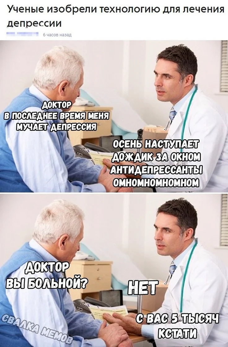 Доктор у меня депрессия