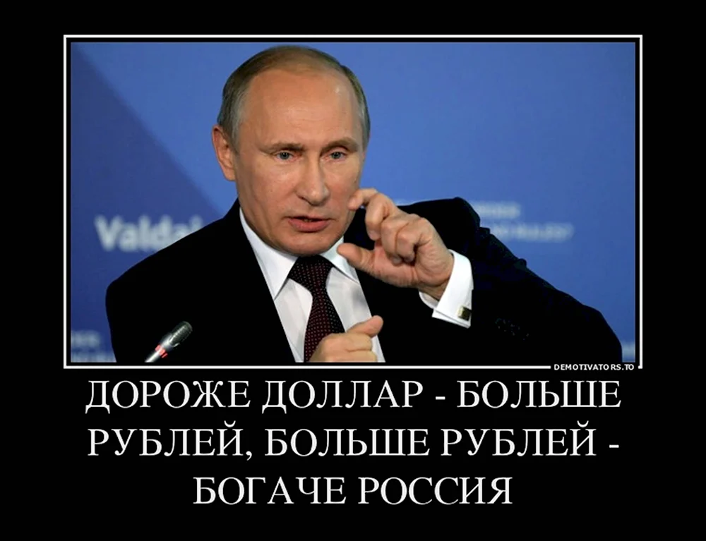 Доллар с Путиным