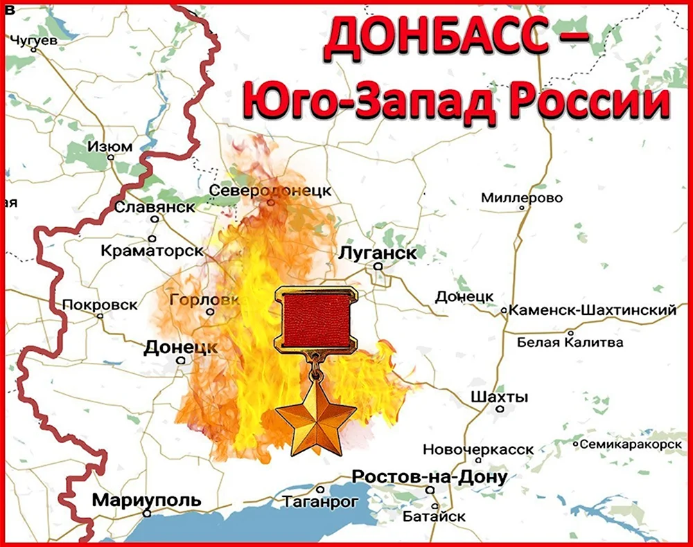 Донбасс Россия