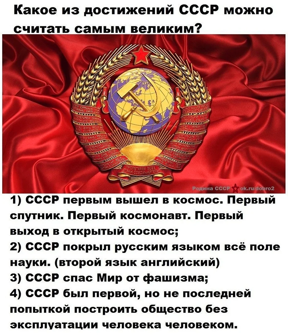 Достижения СССР