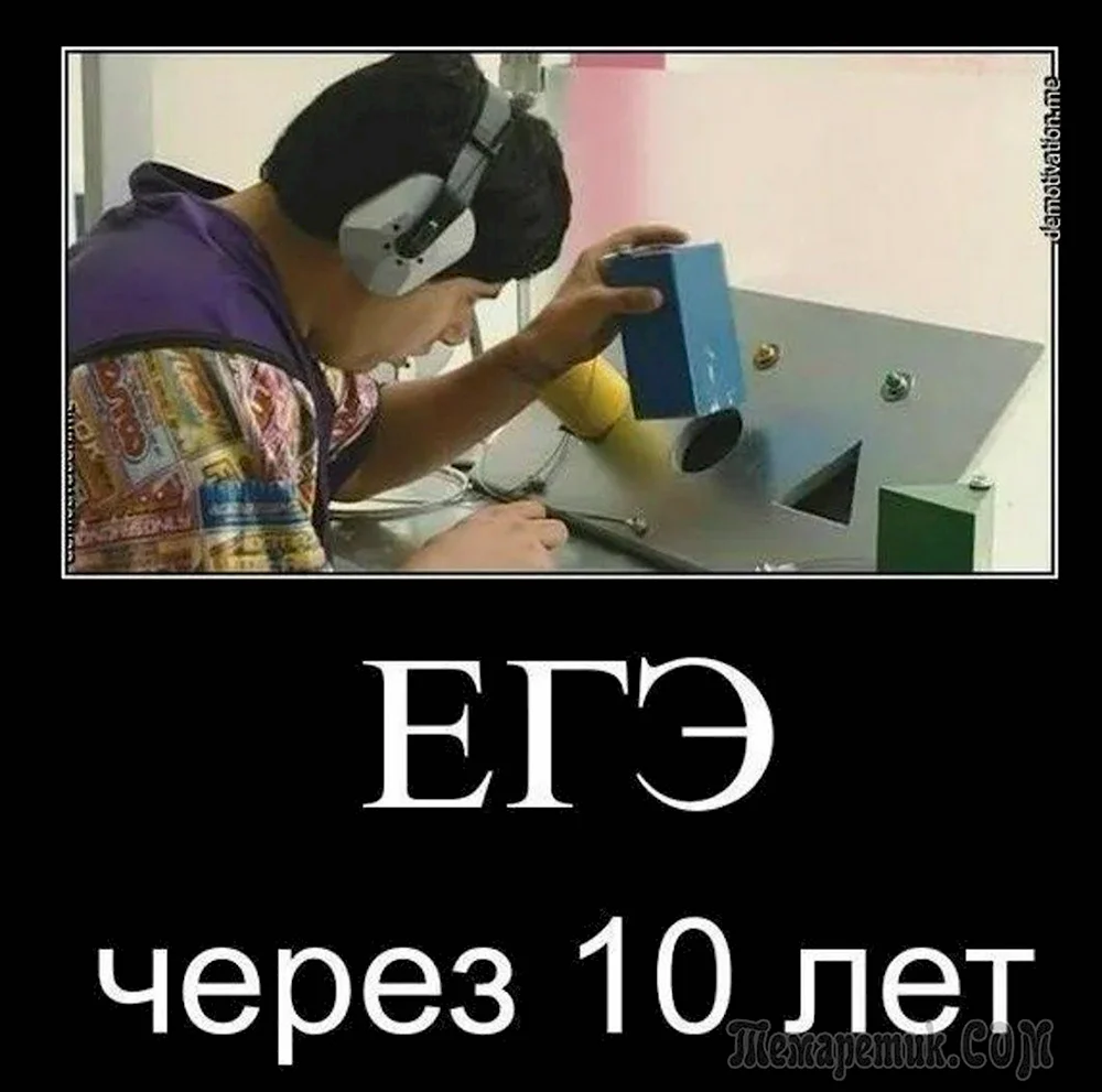 ЕГЭ приколы