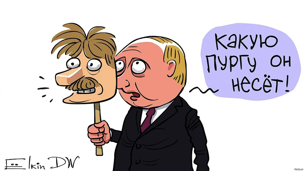 Елкин Путин и Песков