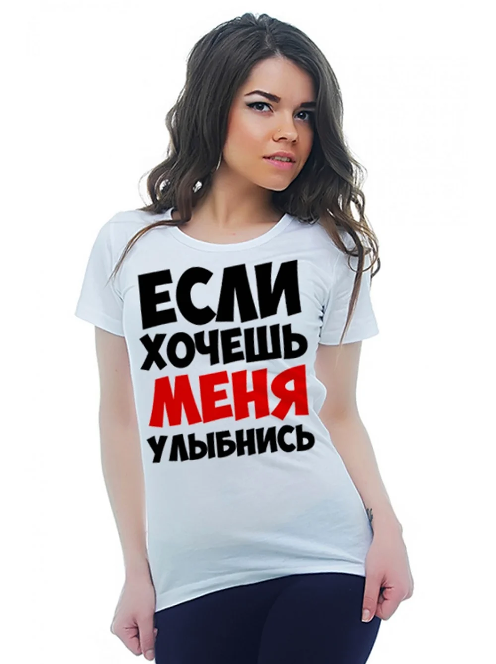 Еслихочещ. Меня улыбнссь