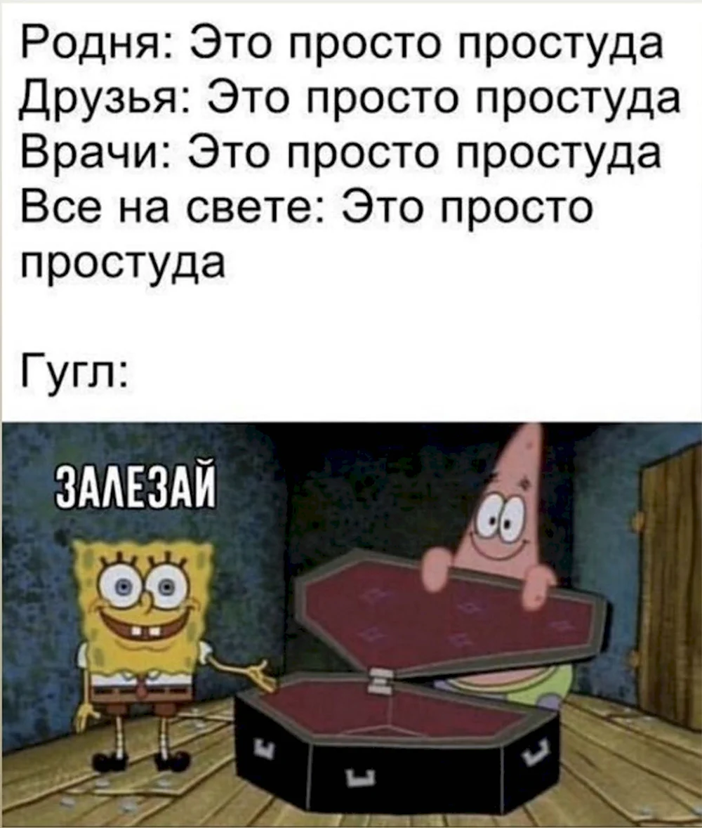 Это просто простуда