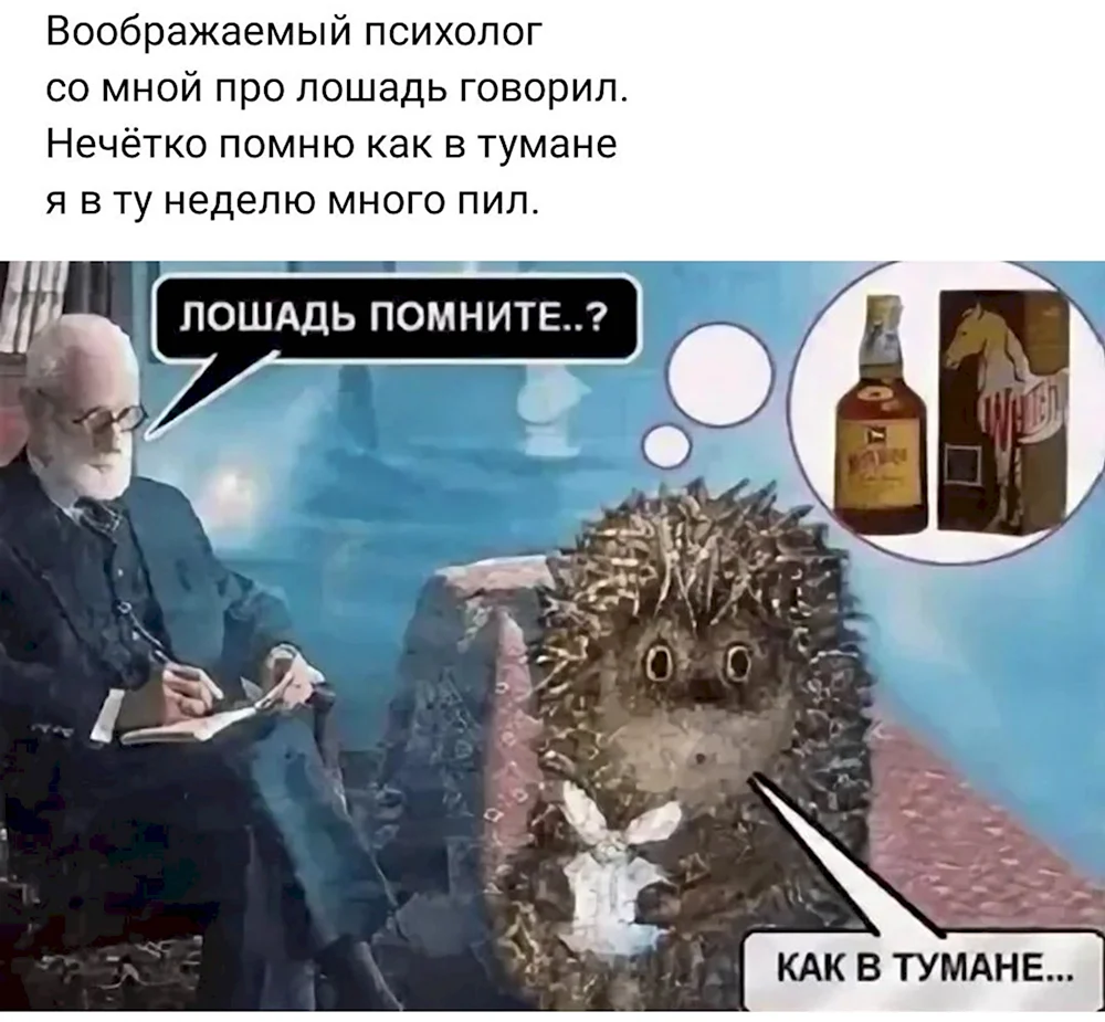 Ежик в тумане и Фрейд