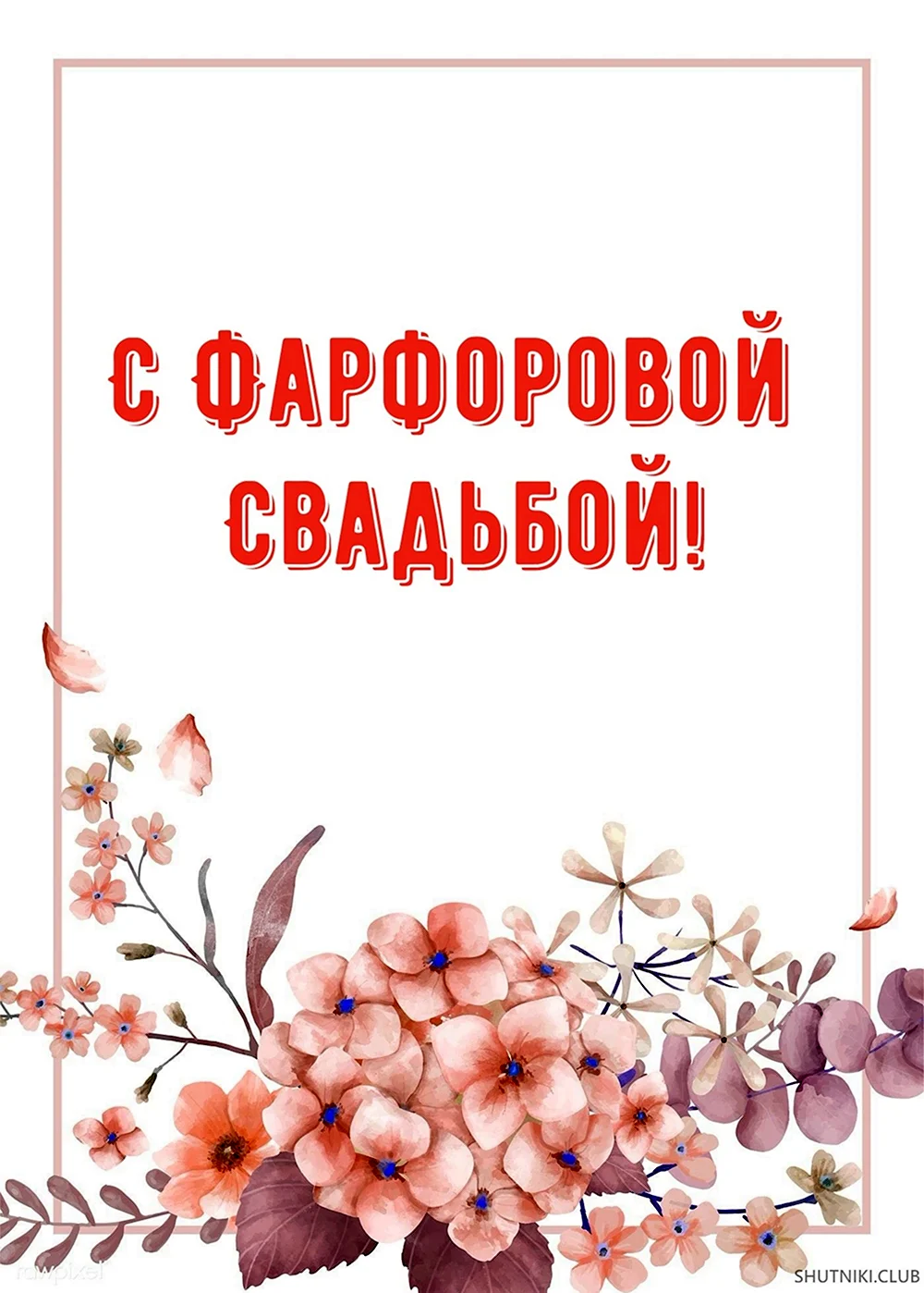 Фарфоровая свадьба фон для открытки