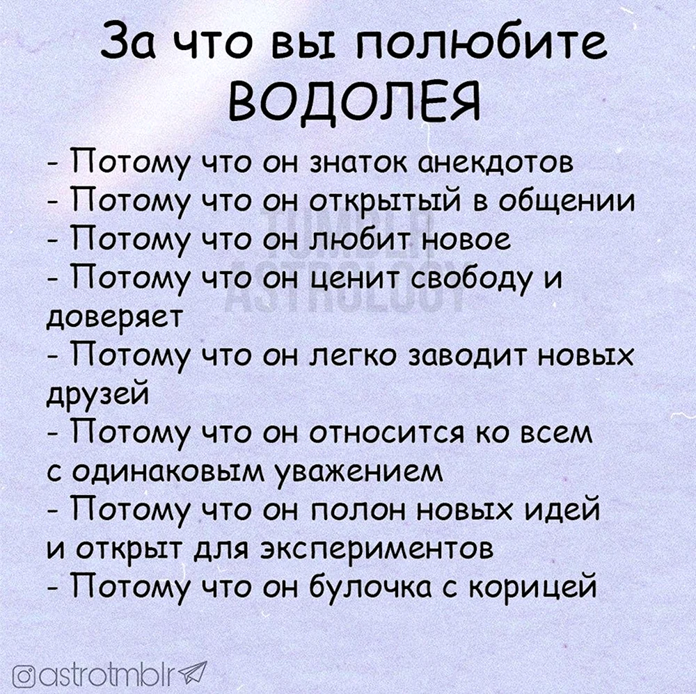 Фразы про Водолеев