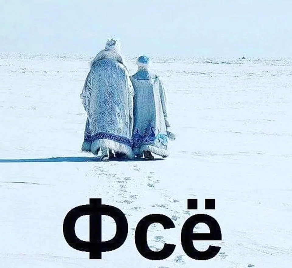 Фсё фсё