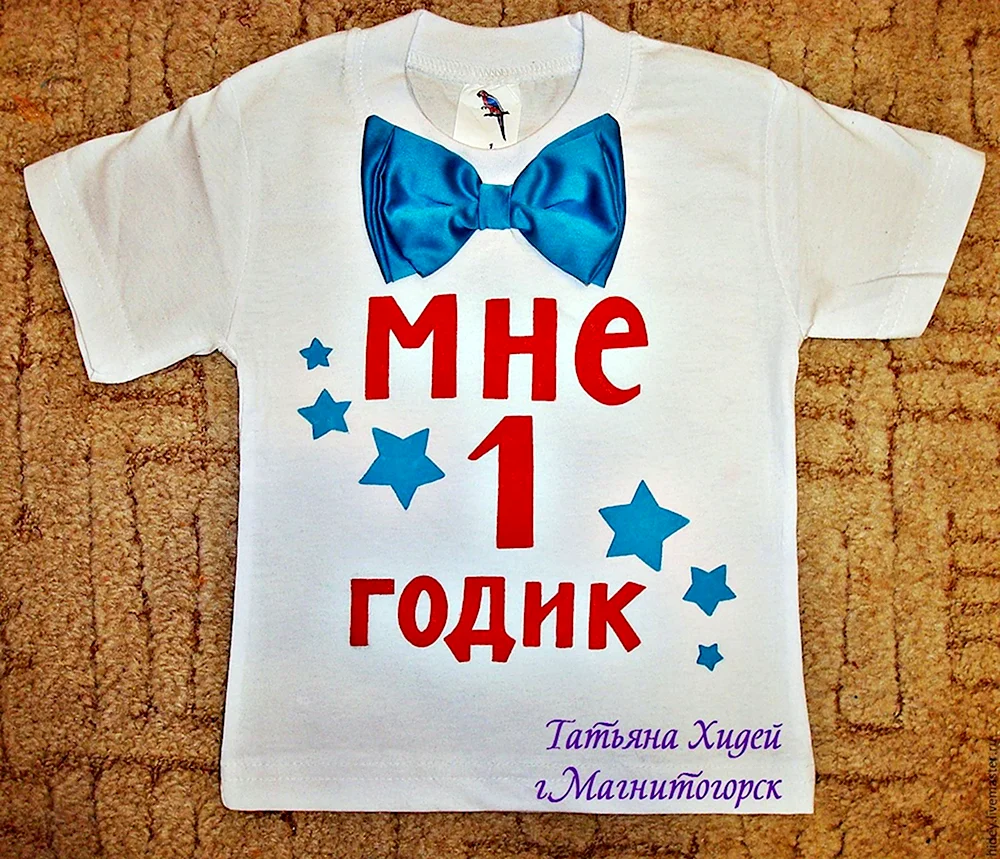 Футболка мне 1 годик