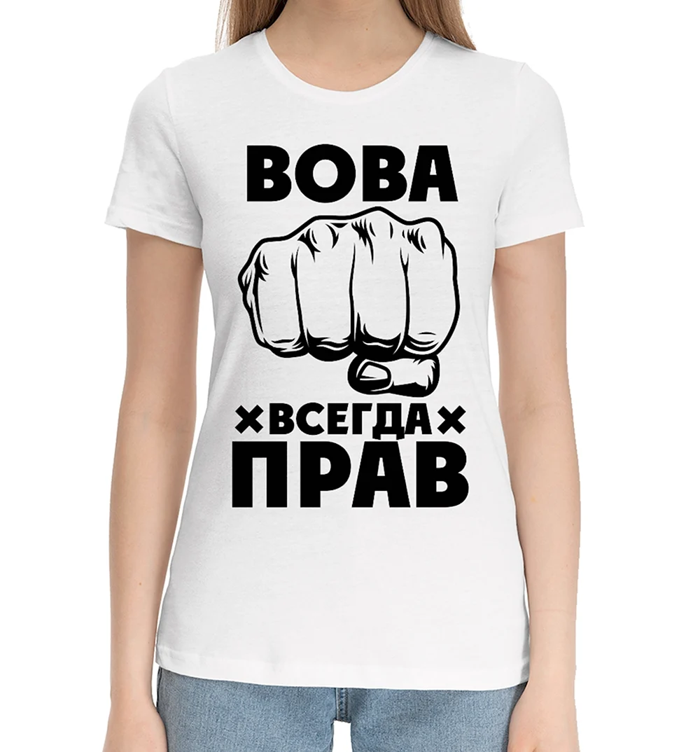 Футболка Вова