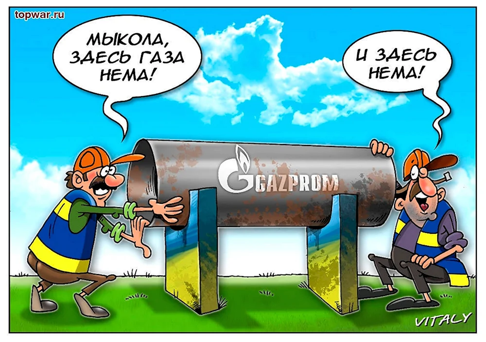 Газовая труба карикатура