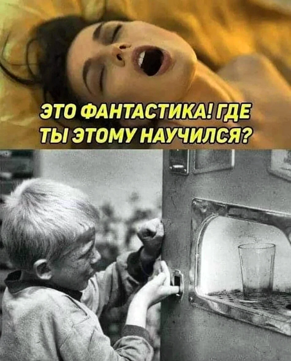 Где ты этому научился