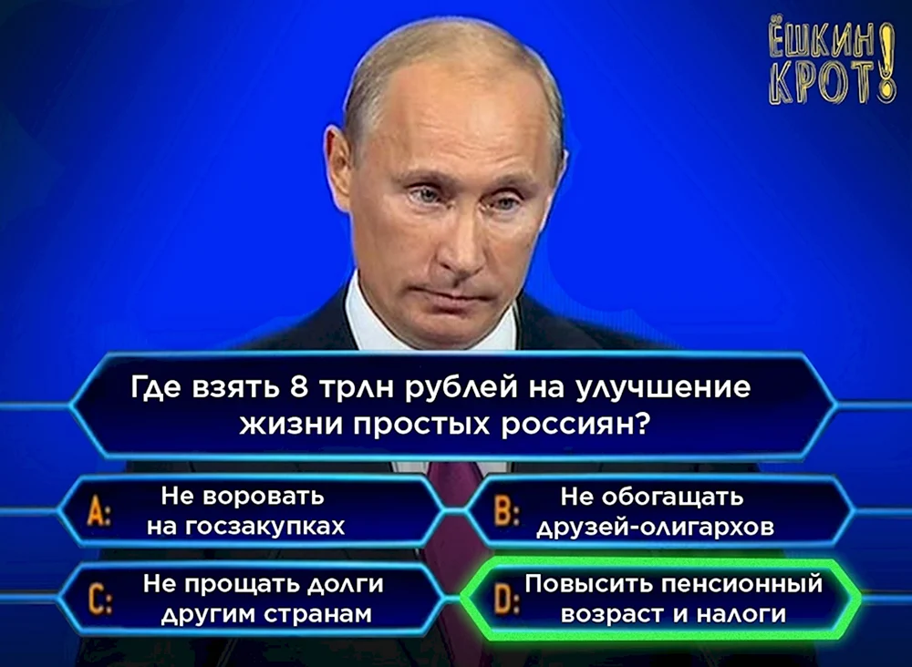 Где взять 8 трлн рублей на улучшение жизни простых россиян