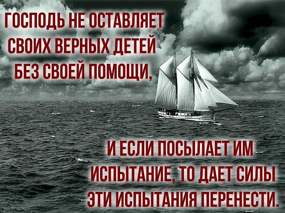 Господь не оставит