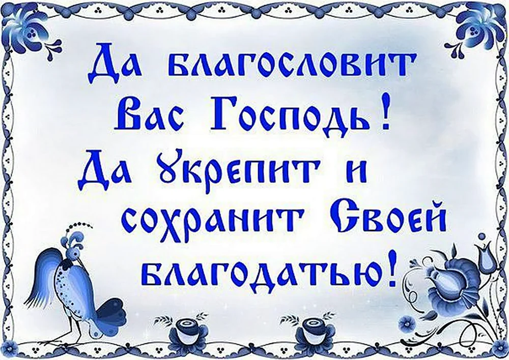 Господи благослови