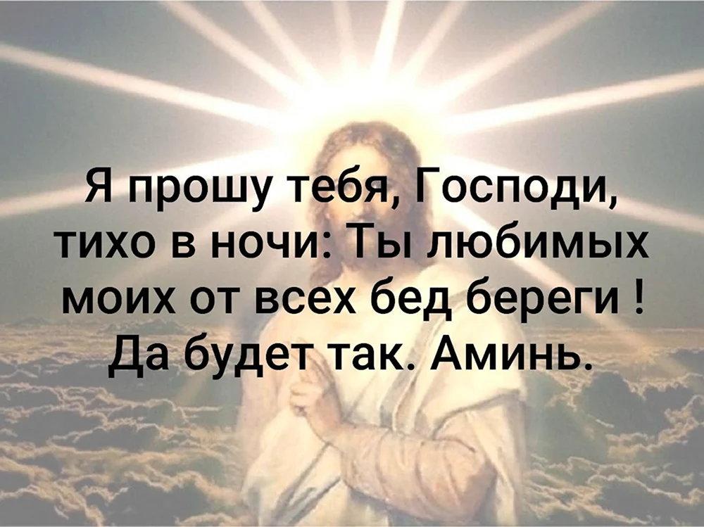 Господи помоги. Храни нас Бог. Господь помоги. Дай Бог здоровья.