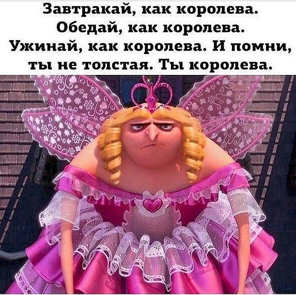 Грю принцесса Фея